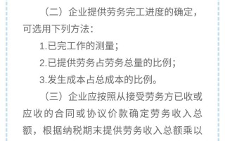 企业所得税汇算清缴中，提供劳务该如何确认收入？