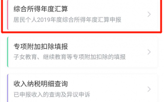 2021个人所得税退税流程及常见问题！