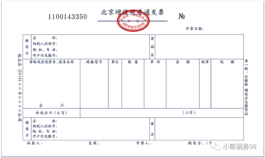 增值税发票调整后的官方发票开具指南-第3张图片-读税-人人读懂税