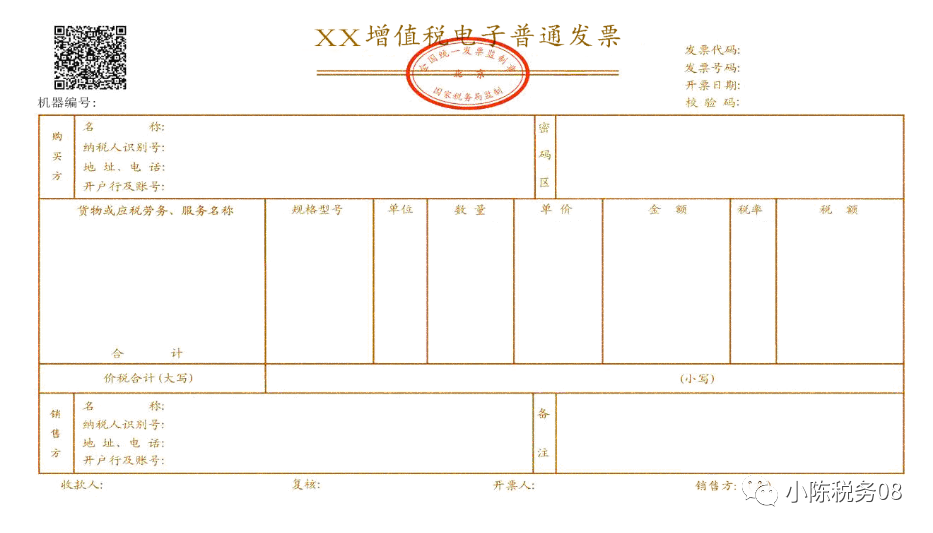 增值税发票调整后的官方发票开具指南