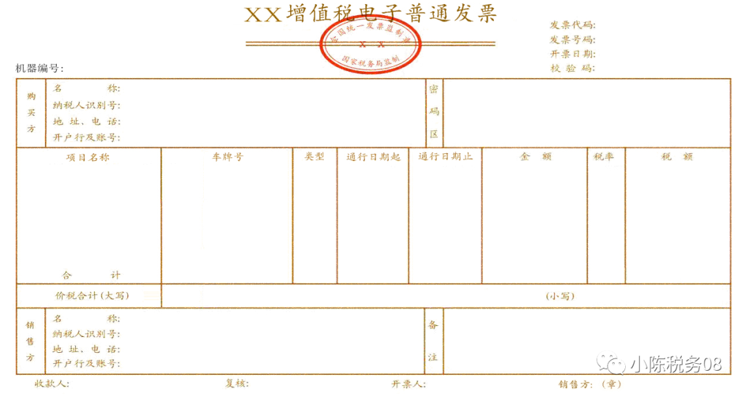 增值税发票调整后的官方发票开具指南-第6张图片-读税-人人读懂税