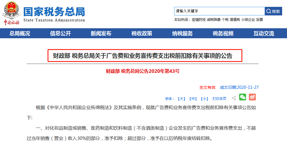 部份企业所得税又可以少交了，涉及广告费和业务宣传费支出-第1张图片-读税-人人读懂税