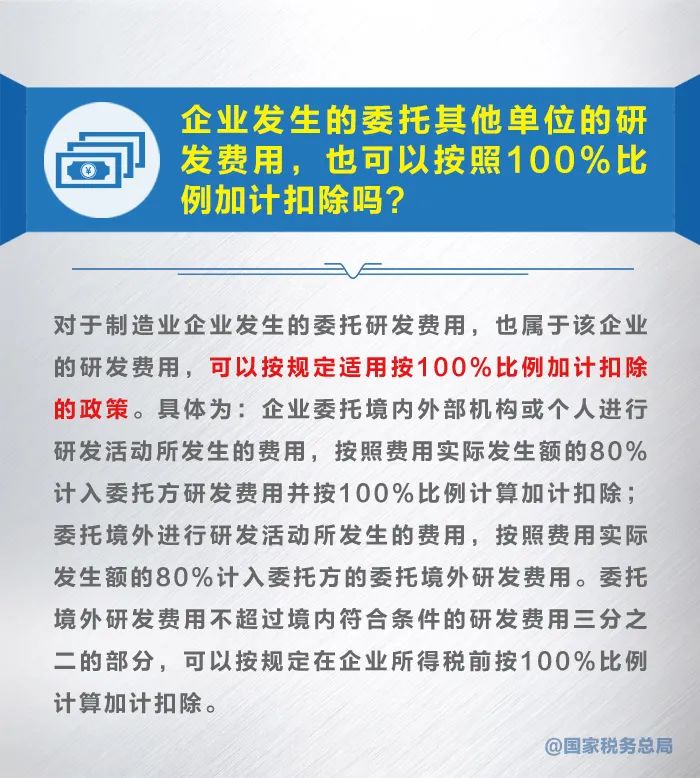 九张图带你了解研发费用加计扣除新政策-第5张图片-读税-人人读懂税