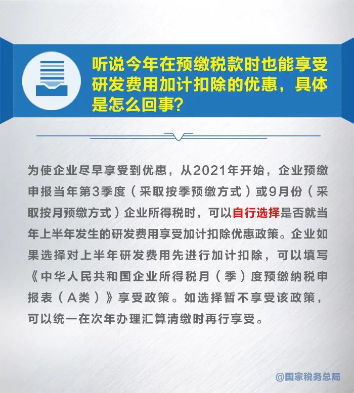 九张图带你了解研发费用加计扣除新政策-第6张图片-读税-人人读懂税