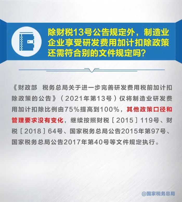 九张图带你了解研发费用加计扣除新政策-第9张图片-读税-人人读懂税