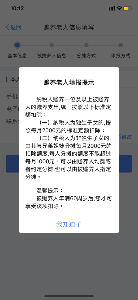 个人所得税专项附加扣除中，赡养老人如何扣除？-第10张图片-读税-人人读懂税