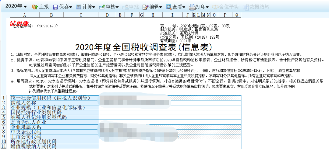 2021全国税收调查来啦！请查收这份快速填报指南-第13张图片-读税-人人读懂税