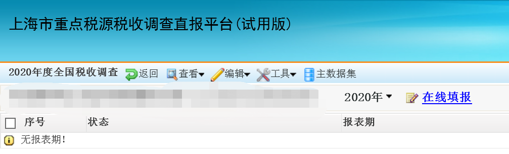 2021全国税收调查来啦！请查收这份快速填报指南-第10张图片-读税-人人读懂税