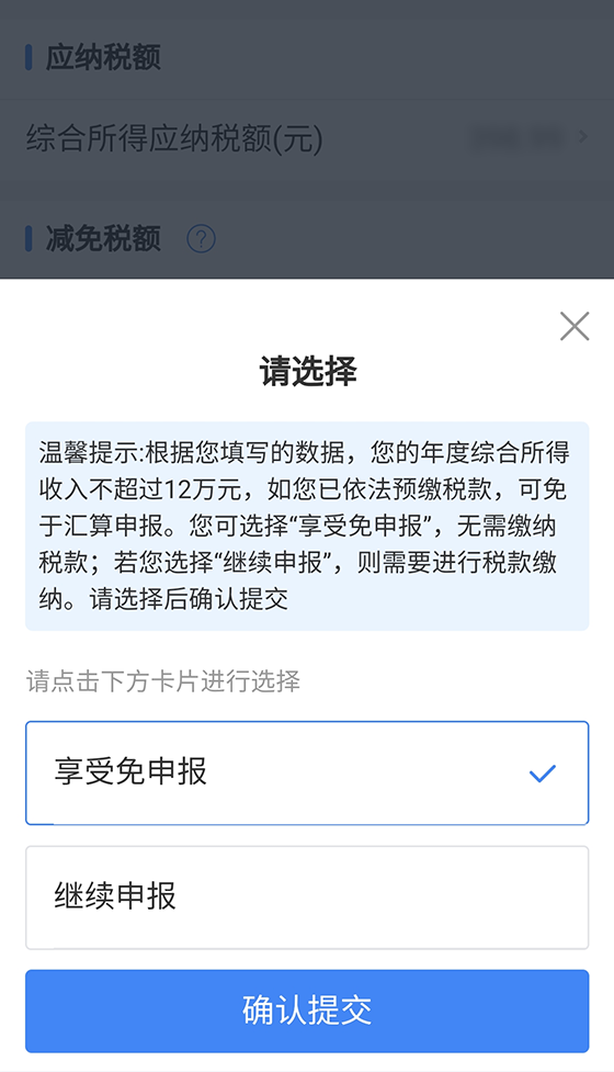 个税综合所得汇算之“标准申报”，你会用吗?-第35张图片-读税-人人读懂税