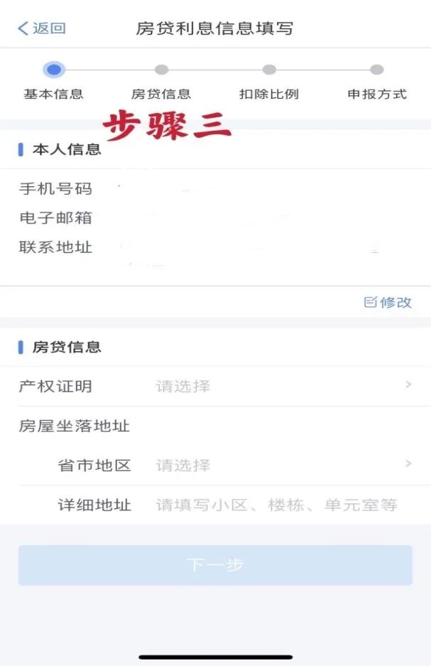 发生首套住房贷款,怎么填写个税专项附加扣除?-第15张图片-读税-人人读懂税 发生首套住房贷款,怎么填写个税专项附加扣除?-第15张图片-读税-人人读懂税