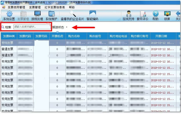 发票作废如何操作？操作流程看这里！-第4张图片-读税-人人读懂税