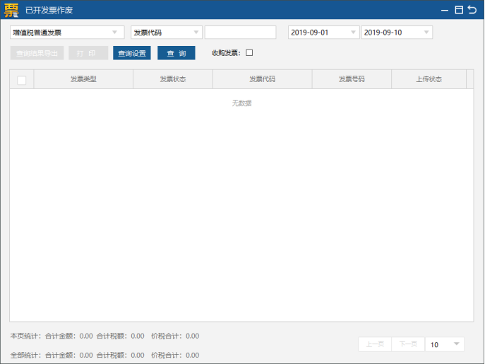 发票作废如何操作？操作流程看这里！-第16张图片-读税-人人读懂税