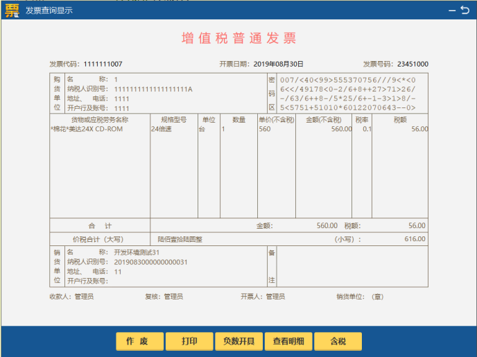 发票作废如何操作？操作流程看这里！-第17张图片-读税-人人读懂税